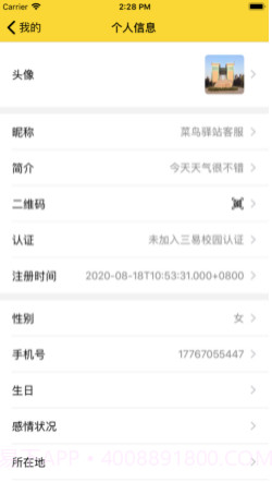三易校园v1.0.14截图