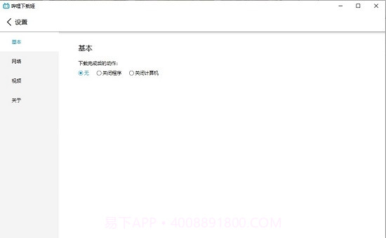 哔哩下载姬(B站视频批量下载)1.8截图