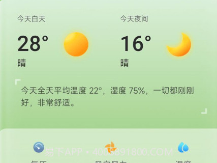 准星天气v1.0.9截图