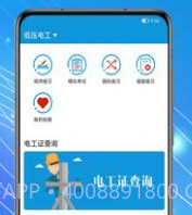 电工助手通v1.0.9截图