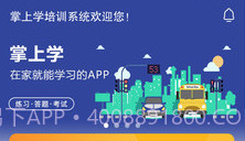 掌上学V2.6截图