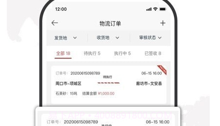 安运物流v4.3.13截图