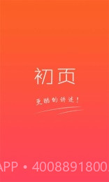 初页官方4.8.8.67截图