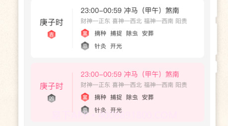 顺心日历v1.0.13截图