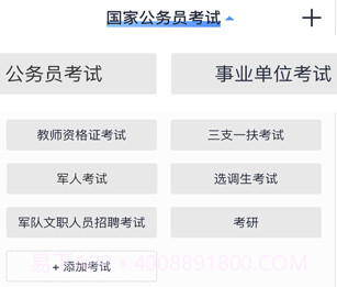 中公题库v4.10.14截图