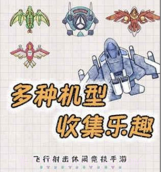 小飞机大冒险v4.13截图