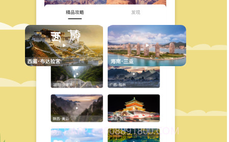 爱自由行v1.16截图