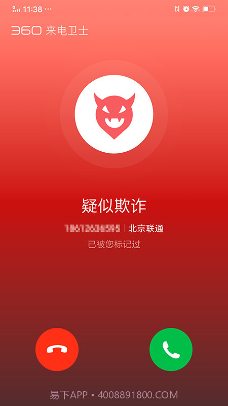360来电卫士鸿蒙版1.2.0.1040截图