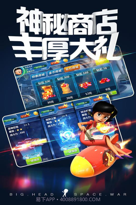 大头儿子太空大决战v1.15截图