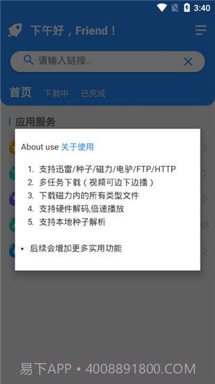 火箭BT下载器1.21截图