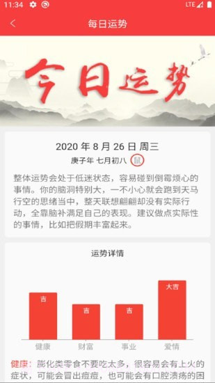 仙宫算命v1.0.11截图