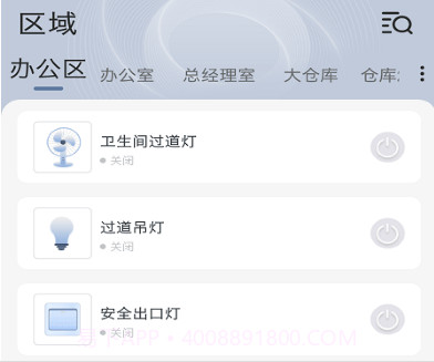 欧米家智能v1.2.11截图