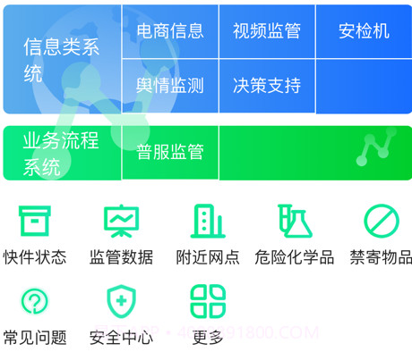 邮政监管门户v2.0.11截图