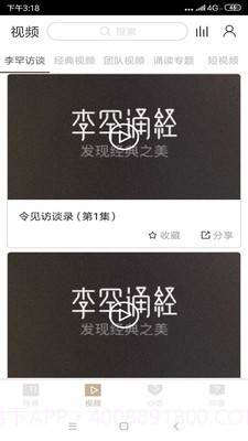 李罕诵经1.11截图