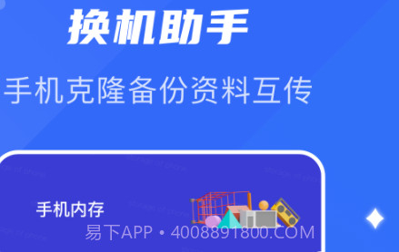 换新机v1.9截图