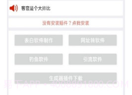 一键软件生成器v1.5截图