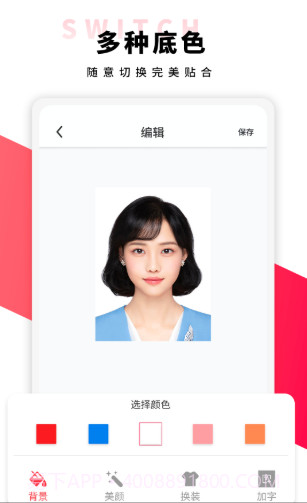 形象照1.8截图