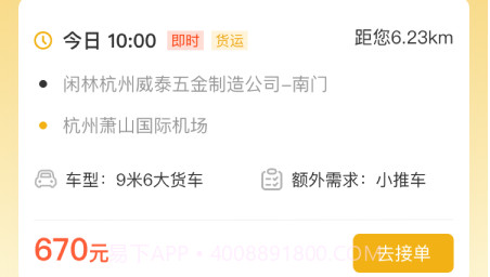 拉货吧司机端v1.1.12截图