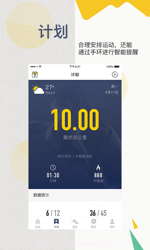 动哈运动APP1.9截图