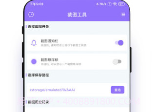 截个图V1.0.7截图