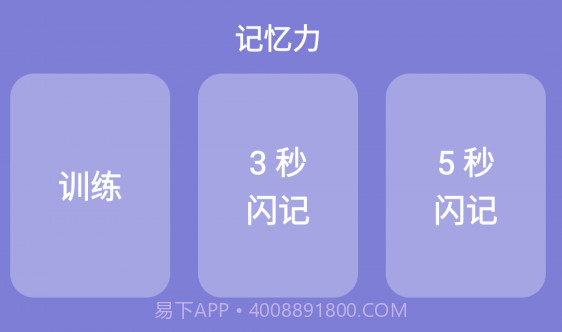 记忆力训练营v22.1.12截图