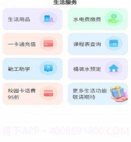 惠玩校园v1.0.11截图