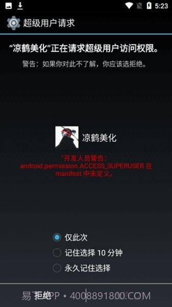 凉鹤美化v1.10截图