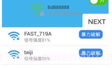 wifi万能接收器v2.7截图