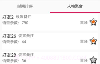 应用语音导出v1.0.10截图