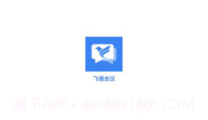 飞语会议v3.0.6截图