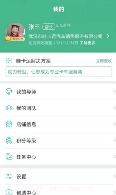 哇卡运销售端0.1.13截图