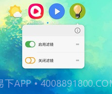 屏幕滤镜v2.0.10截图