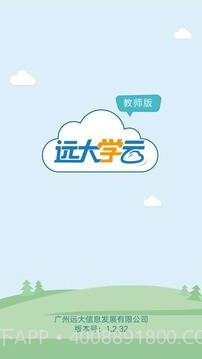 远大学云v1.5.25截图