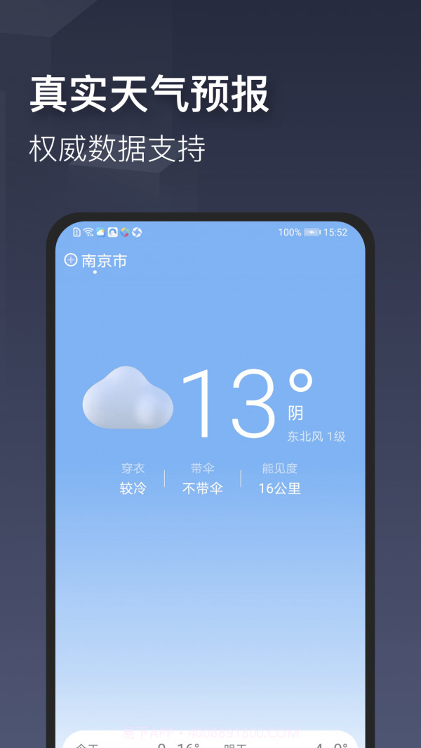 掌心天气v3.10截图