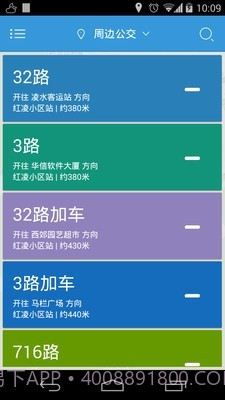 大连公交1.3.14截图