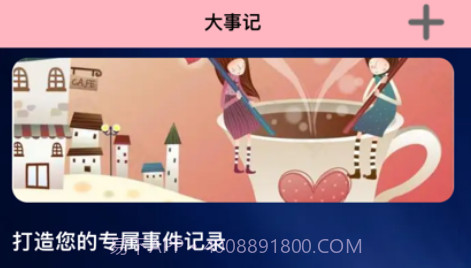 记录点点滴滴v1.9截图