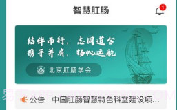 智慧肛肠v1.16.8截图