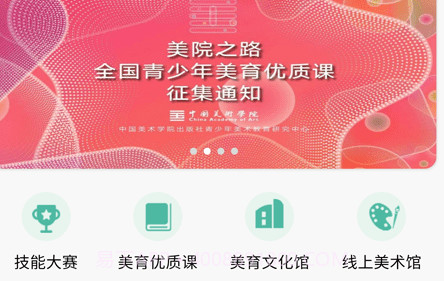 美院之路v1.0.13截图