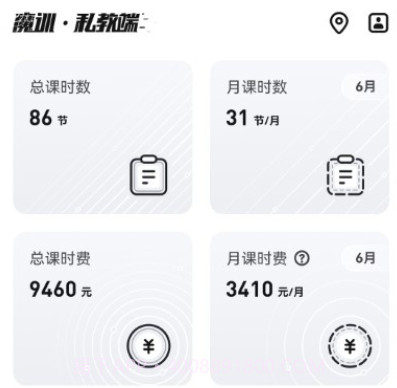 魔训私教端v1.1.9截图