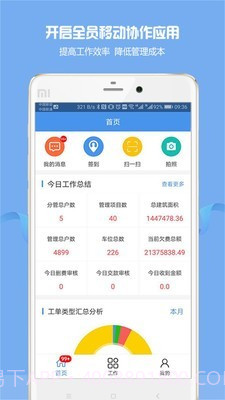 物管帮2023v1.9截图