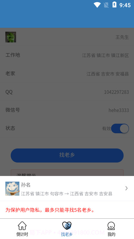 一起顺风车v1.13截图