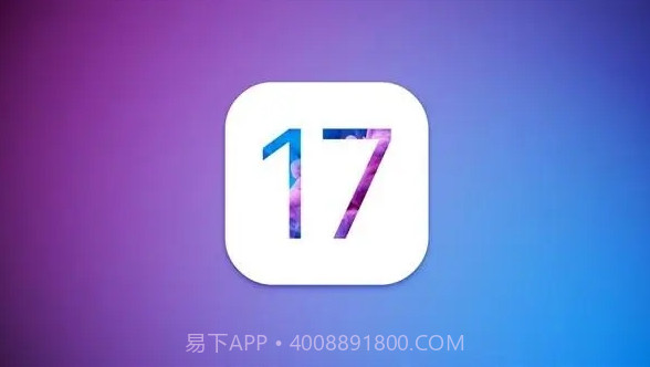 ios17描述文件v1.12截图