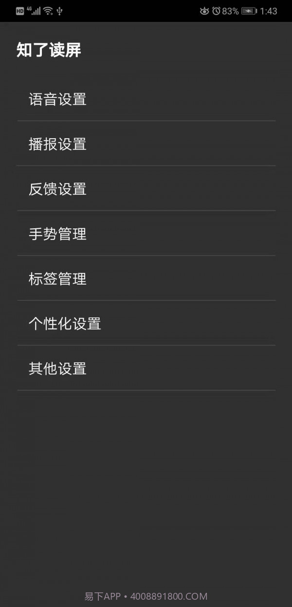 知了读屏v1.14截图