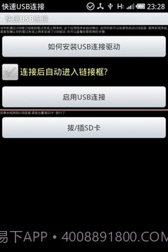 USB Tethering2.47截图