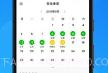 安全生产助手v1.1.10截图