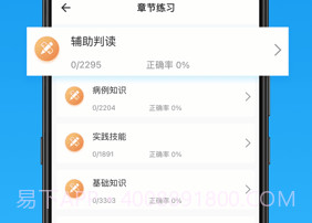 护师v2.3.12截图