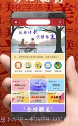 安卓字体美化效果v8.3.12截图