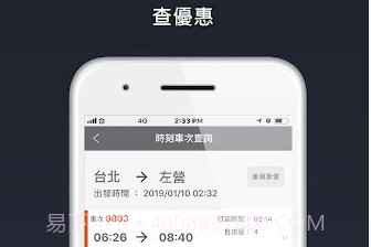 台湾高铁时刻表6.4.10截图