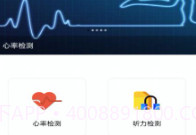听力心率检测记录仪v1.0.15截图
