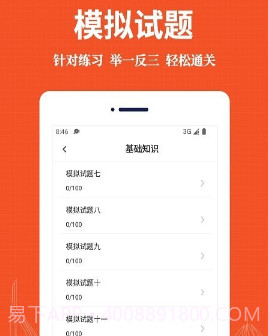 主管药师易题库v1.0.12截图